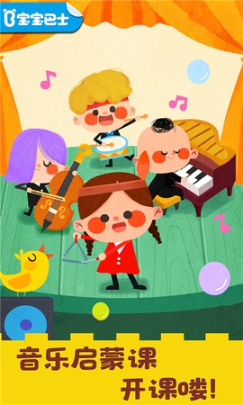 宝宝音乐启蒙图1