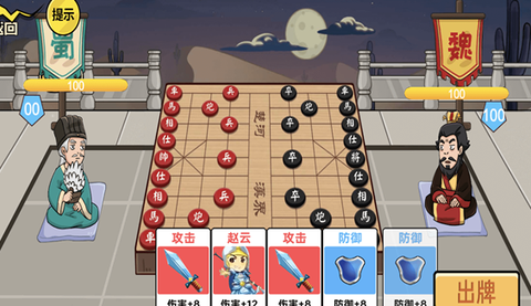 中国象棋三国经典版[图1]