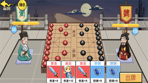 中国象棋三国经典版图1