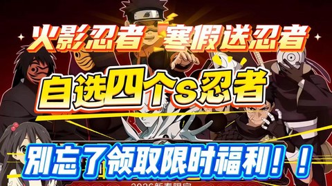 火影忍者怎么送忍者[图2]