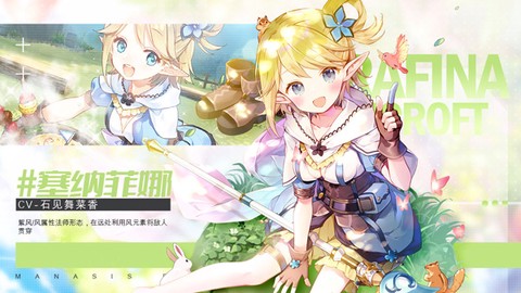 玛娜希斯回响图3