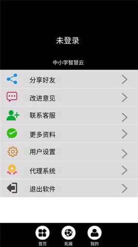 中小学智慧云助手图2