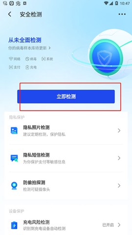 腾讯手机管家[图2]