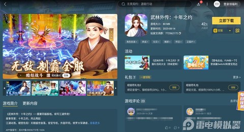 武林外传怎么精炼13