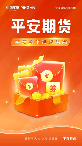 平安期货图1