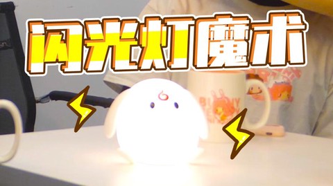 迷你世界闪光灯怎么弄[图2]