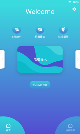 叮当视频编辑图1