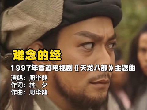 天龙八部主题曲叫什么[图1]