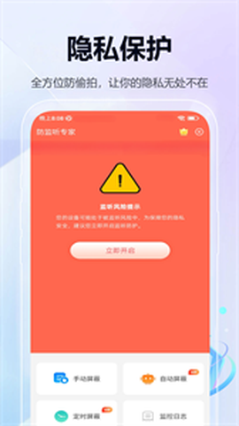 摄像头探测器防监控图1