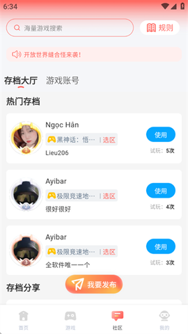 飞鸽云游戏[图7]