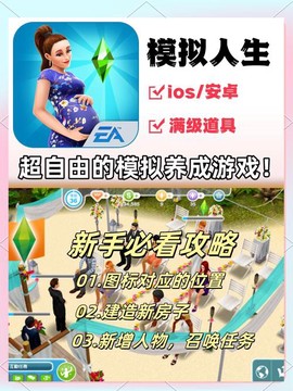模拟人生4手机版怎么玩