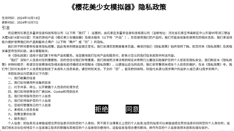 樱花少女模拟器图1