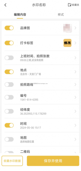 修改水印相机图3