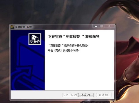 怎么完全卸载英雄联盟[图2]