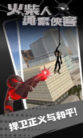 火柴人绳索侠客图1