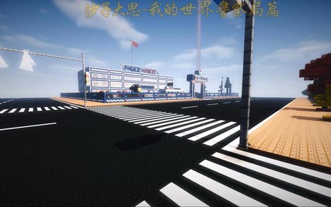 我的世界警察局怎么做