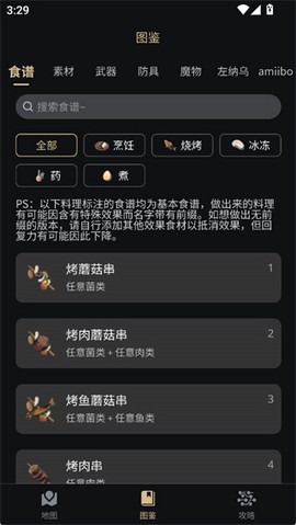 塞尔达助手[图5]