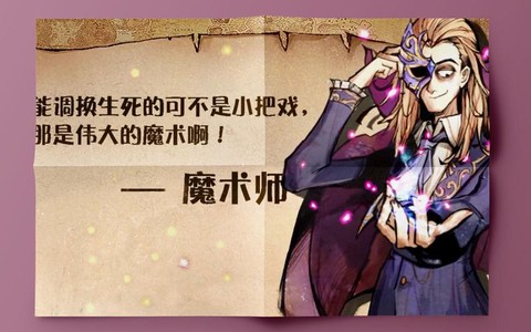 狼人杀魔术师什么技能
