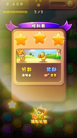 原始人爱消除图3