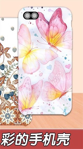 制作手机壳模拟图2