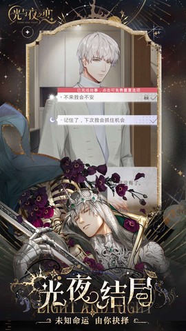光与夜之恋云游戏图3