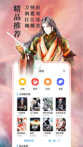 旧版笔趣阁app官方下载图1