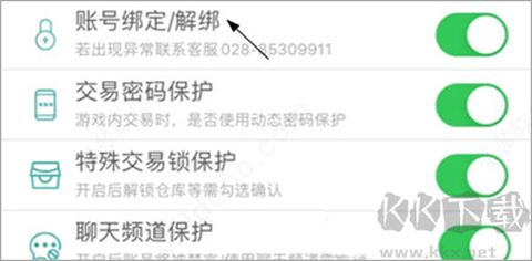 玲珑密保锁[图6]