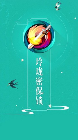 玲珑密保锁图1