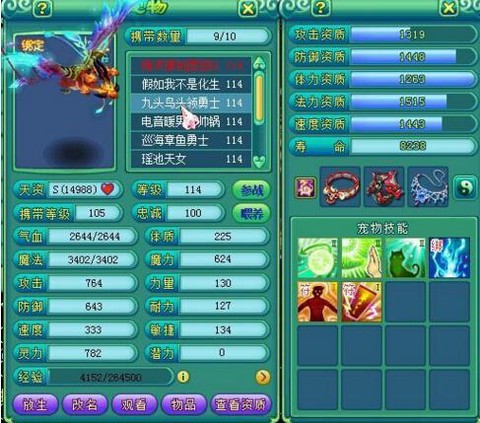 神武65级带什么宝宝好