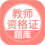 上学吧教师资格题库