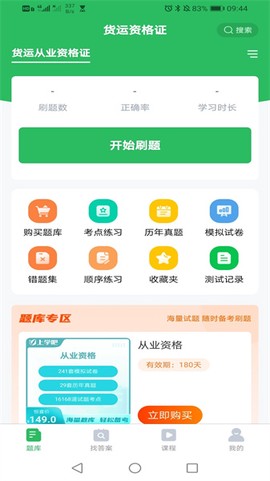 上学吧教师资格题库图1