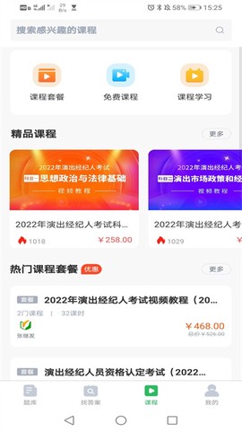 上学吧教师资格题库图3