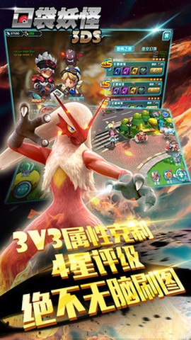 口袋妖怪3DS[图1]