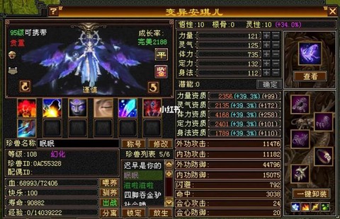 天龙八部3什么宝宝好