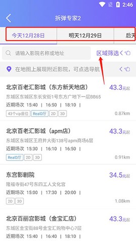 影院通电影票[图3]