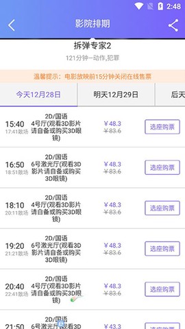 影院通电影票[图4]