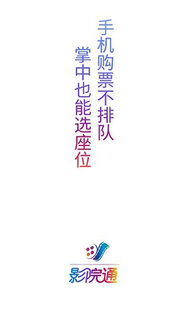 影院通电影票图1