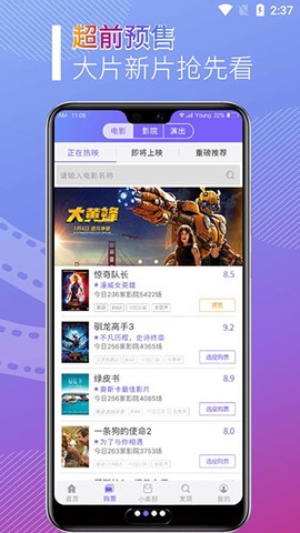 影院通电影票图2