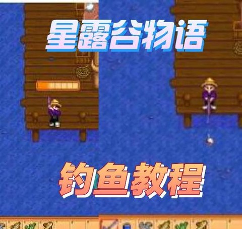 星露谷物语鱼竿怎么买[图2]