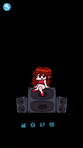 周五夜放克跳舞机[图1]