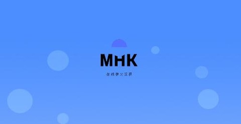 MHK口试通[图1]