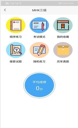 MHK口试通图1