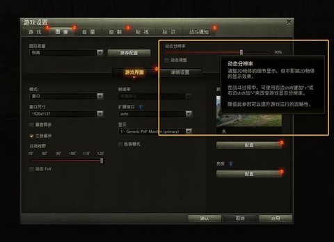 坦克世界怎么设置全屏[图2]