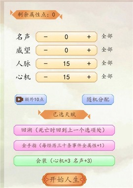 后宫人生模拟器图2