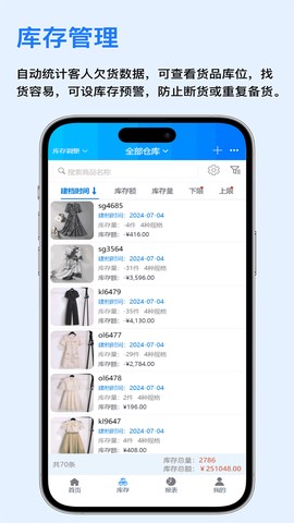 速订货进销存图2