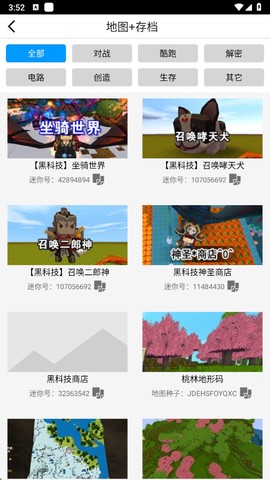 迷你世界助手图3