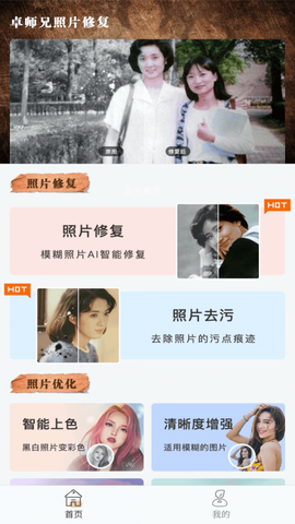 卓师兄照片修复图3