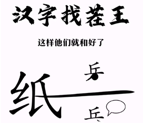 汉字找茬王[图4]