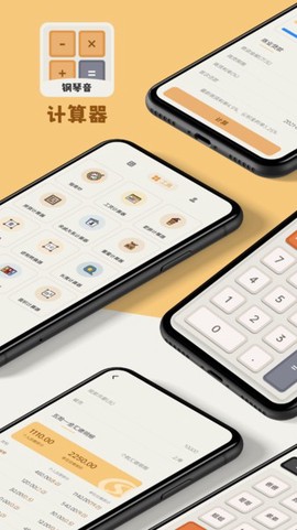 计算器大字版[图1]