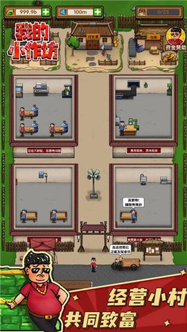 我的小作坊图3
